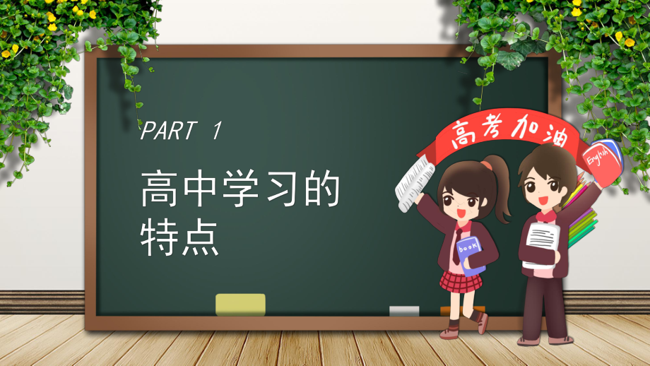 高一开学学习交流会课件.pptx_第3页