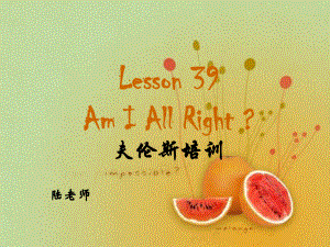 第二册新概念英语NCE2-Lesson39-Am-I-all-right最新课件.ppt