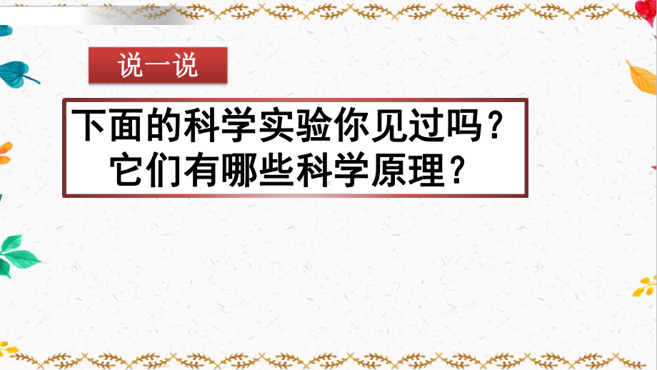 部编版三年级语文下册-第四单元习作-我做了一项小实验-课件.pptx_第2页