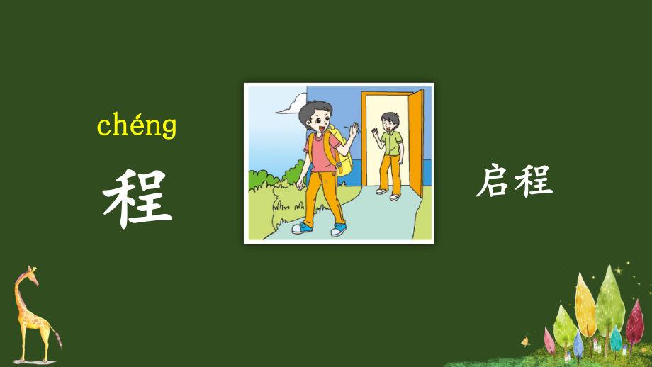 部编版小学语文二年级下册《语文园地二》优秀课件.ppt_第3页