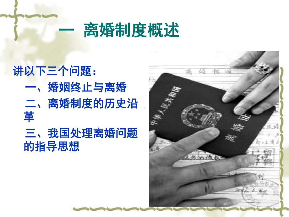 离婚制度合集课件.ppt_第2页