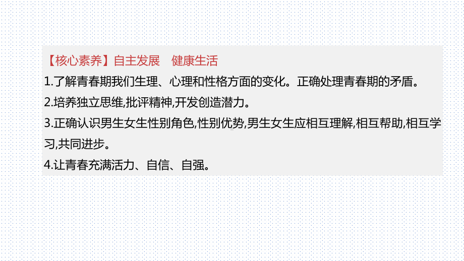 部编版七年级道德与法治下册第一单元复习提纲课件.pptx_第2页