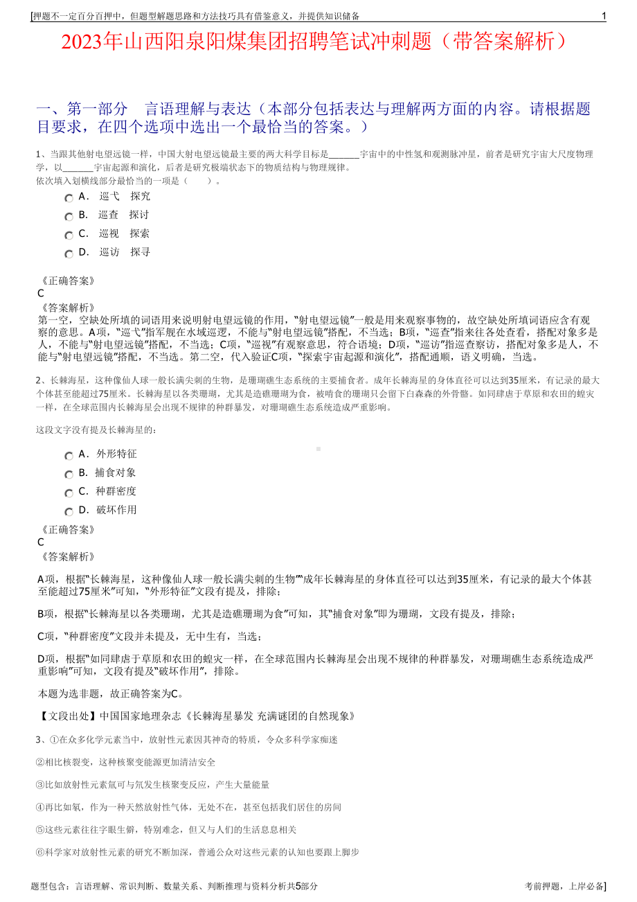 2023年山西阳泉阳煤集团招聘笔试冲刺题（带答案解析）.pdf_第1页