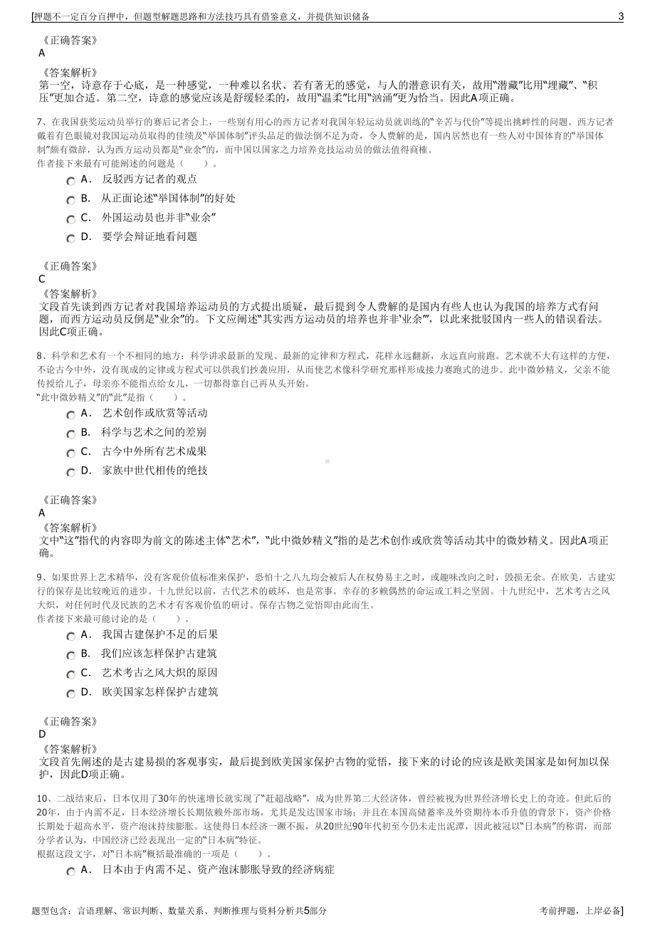 2023年山西阳泉阳煤集团招聘笔试冲刺题（带答案解析）.pdf_第3页