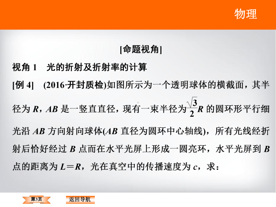 高频考点二-光的折射与全反射课件.ppt_第3页