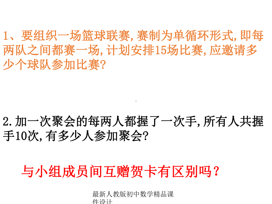 最新人教版七年级数学上册-34-实际问题与一元二次方程课件-.ppt_第2页