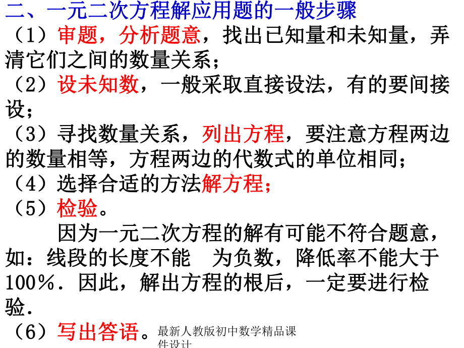 最新人教版七年级数学上册-34-实际问题与一元二次方程课件-.ppt_第3页