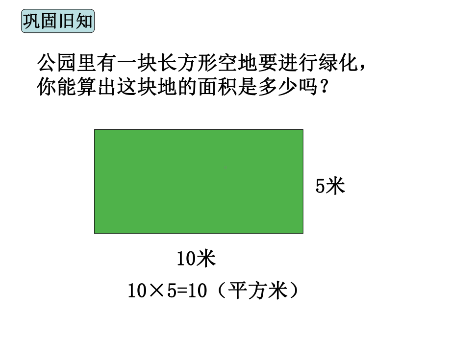 雷岳松平行四边形的面积课件.ppt_第3页