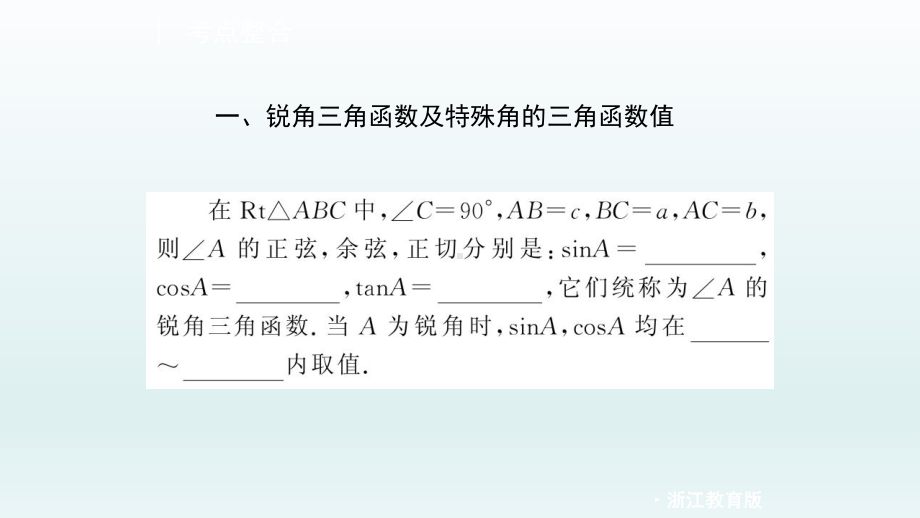 青岛版九年级上册数学：解直角三角形的知识结构(公开课课件).ppt_第2页