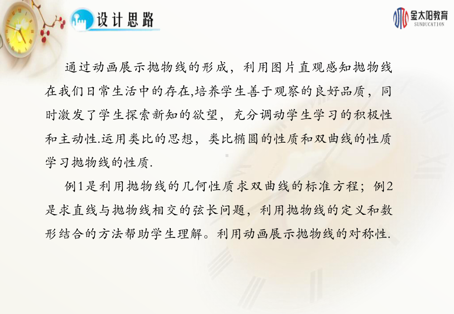 高中数学人教A版选修2-1课件：242《抛物线的简单几何性质》课时1.ppt_第2页