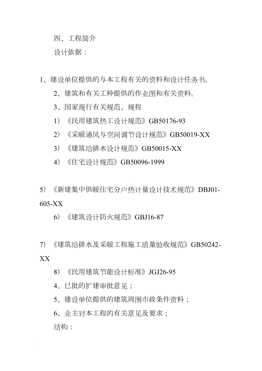 大学生建筑结构实习报告例文(DOC 21页).docx_第2页