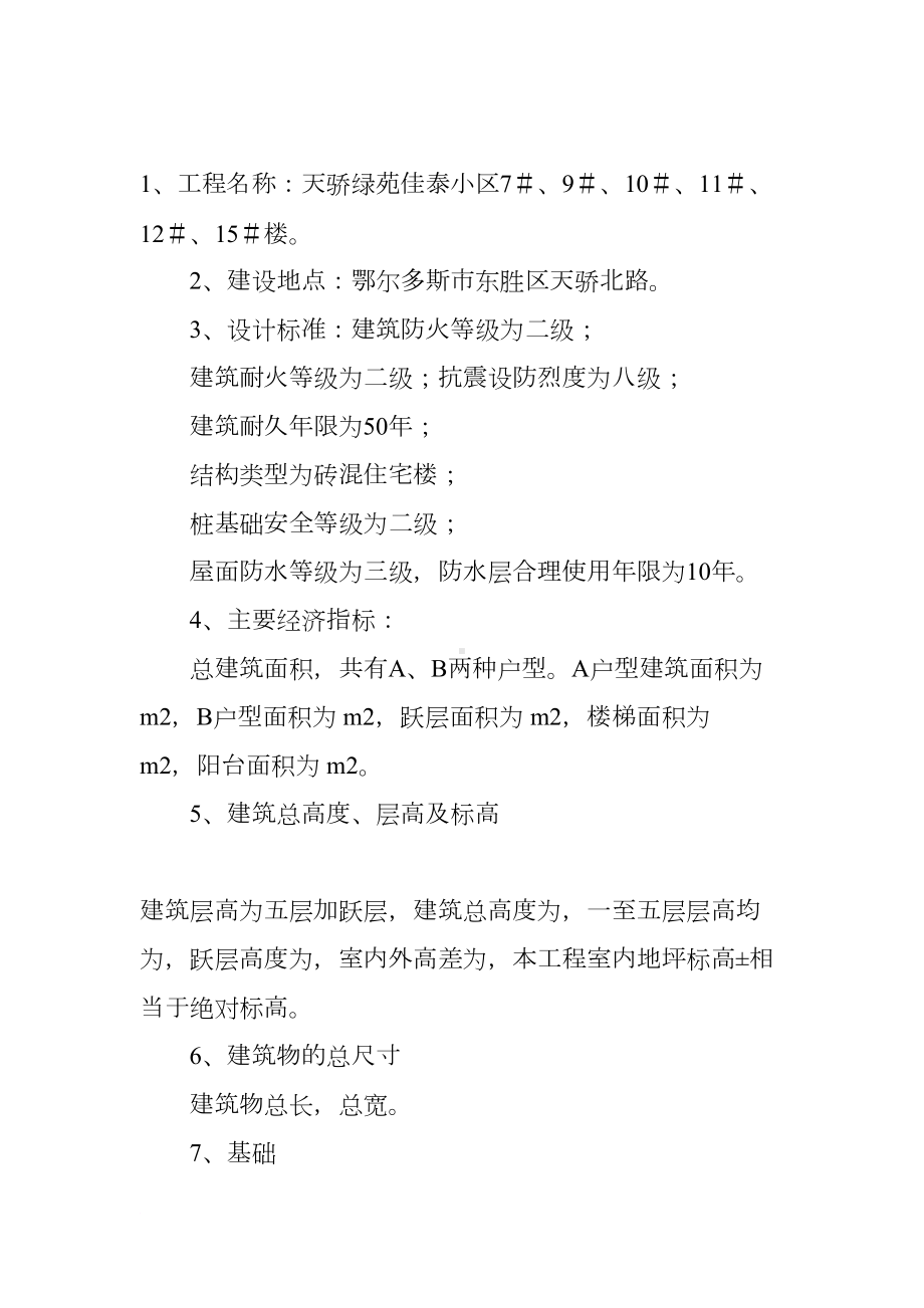 大学生建筑结构实习报告例文(DOC 21页).docx_第3页