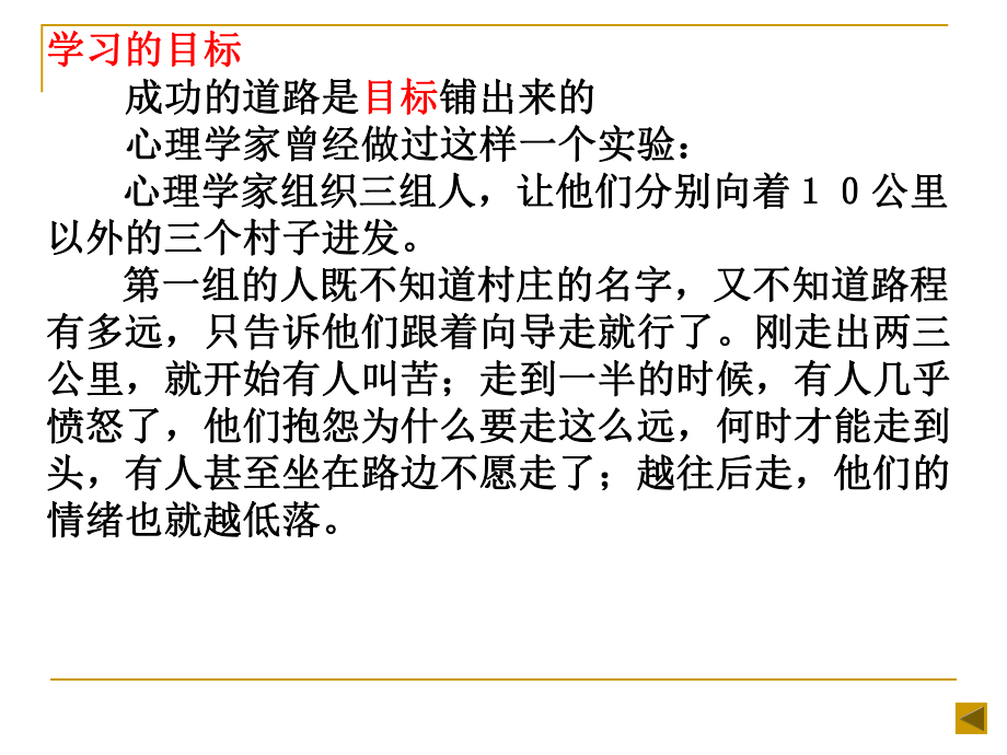 中小学高中学习方法指导主题班会教育课件.ppt_第3页