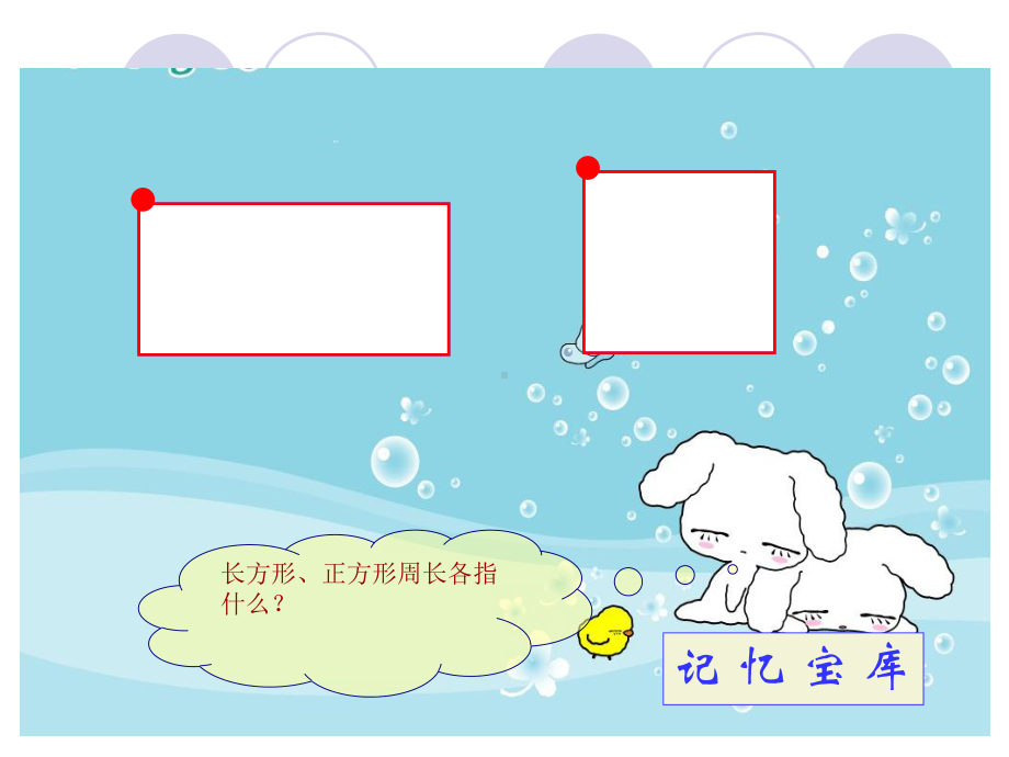 圆的周长(精品) .ppt_第2页