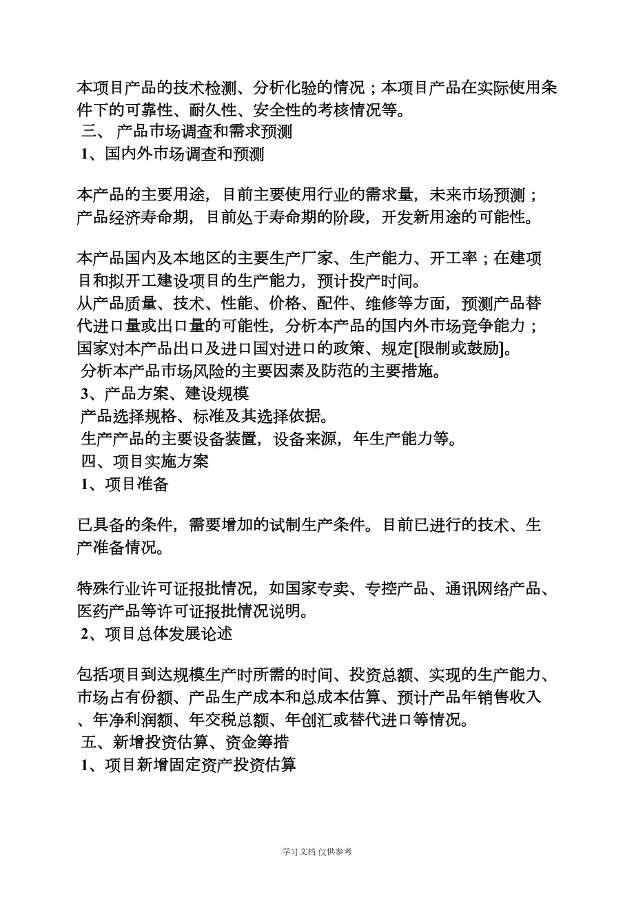 工作计划之创业计划可行性报告(DOC 11页).docx_第2页