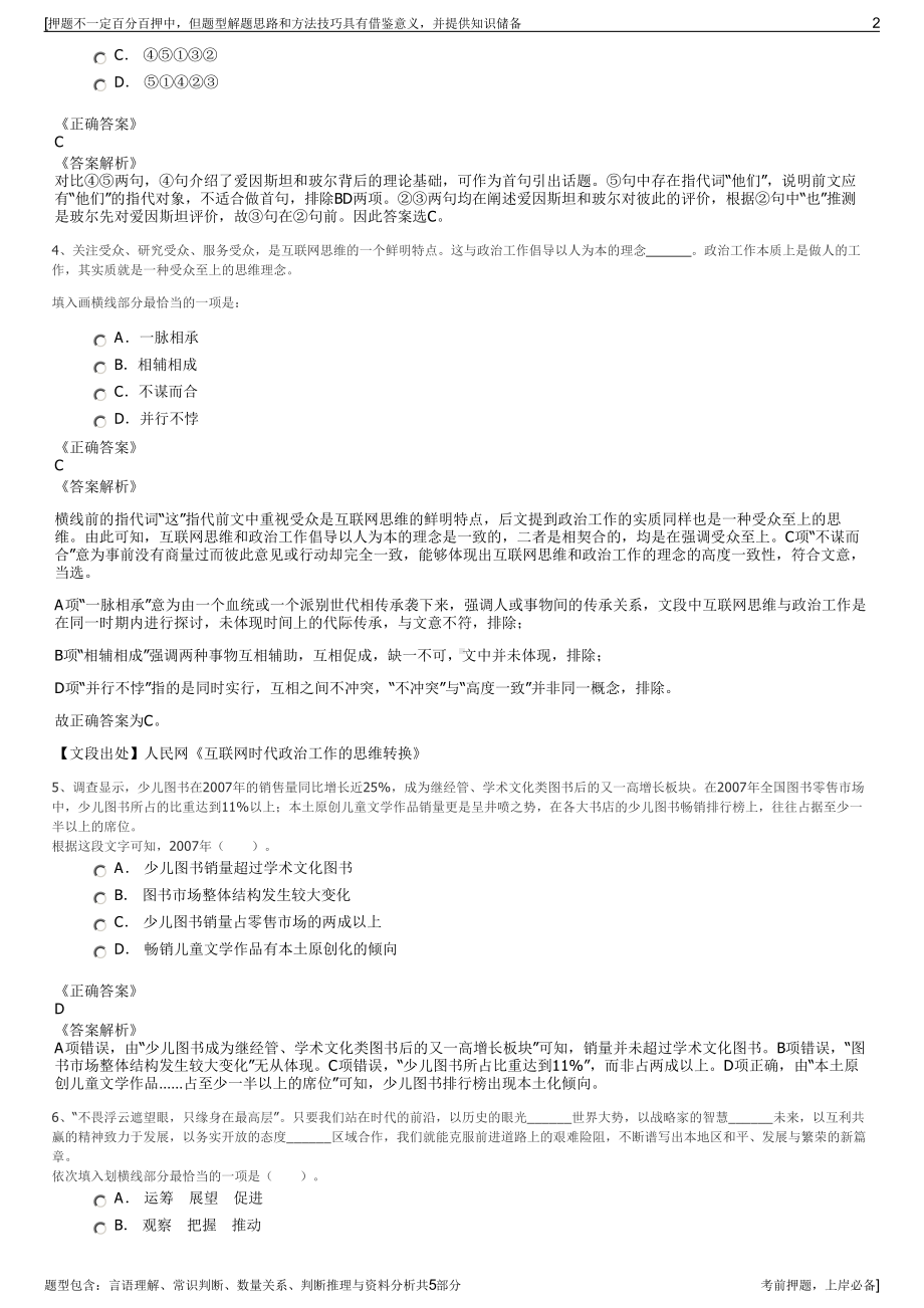 2023年陕西陕北矿业公司招聘笔试冲刺题（带答案解析）.pdf_第2页