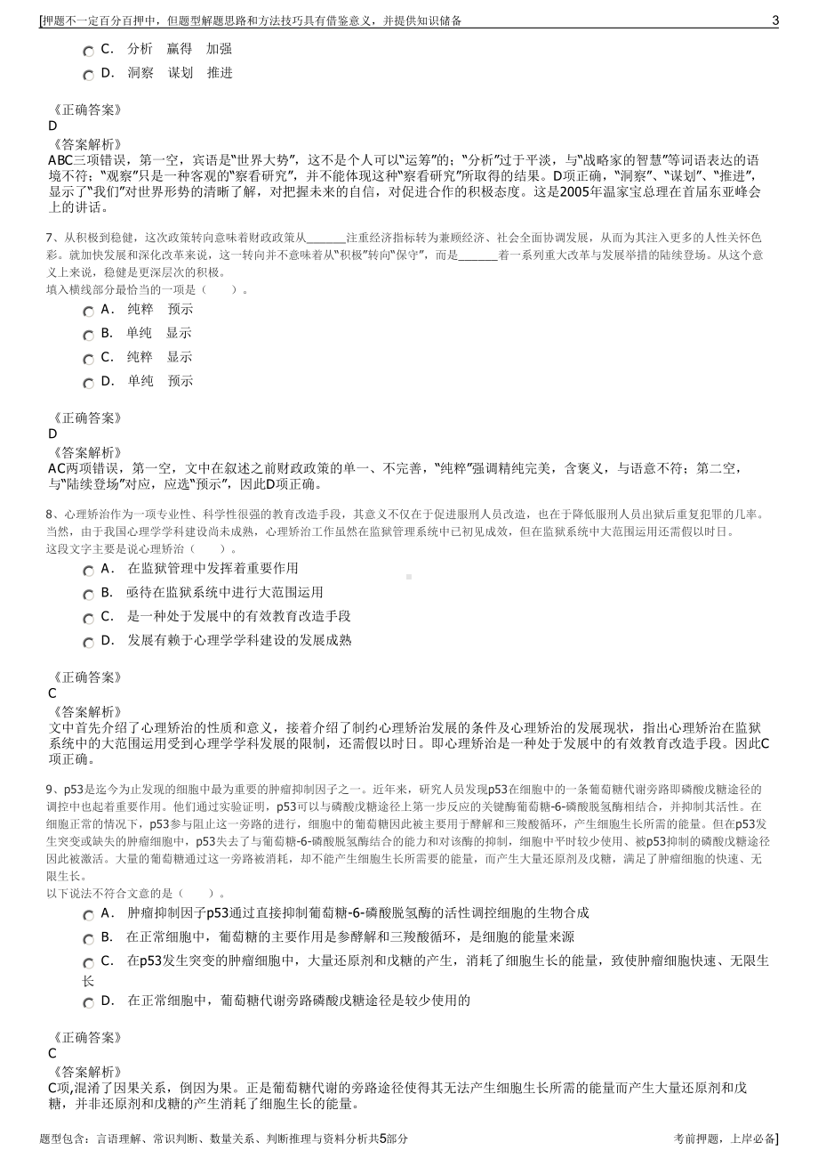 2023年陕西陕北矿业公司招聘笔试冲刺题（带答案解析）.pdf_第3页