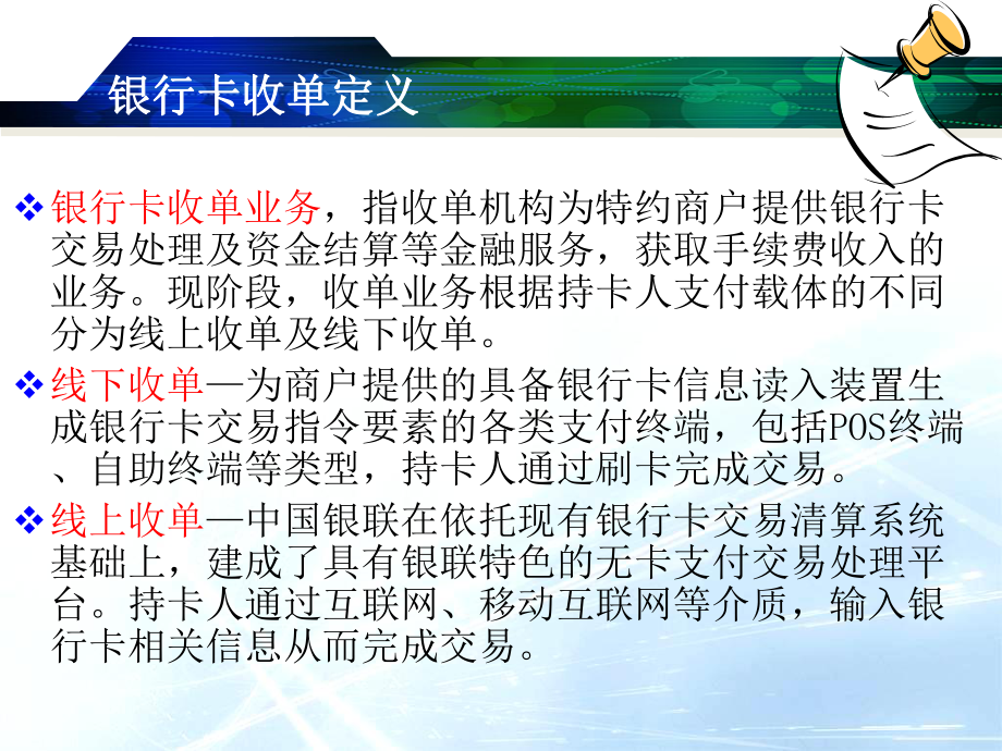 银行卡收单基本知识简介课件.ppt_第3页