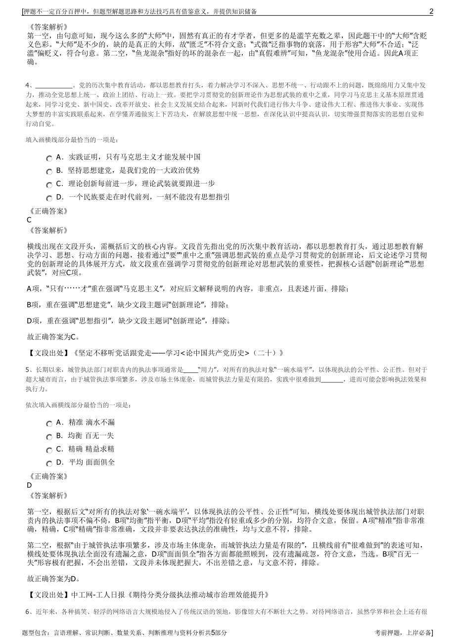 2023年安徽合肥热电集团招聘笔试冲刺题（带答案解析）.pdf_第2页