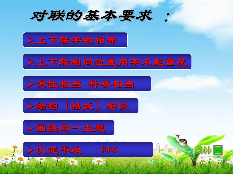 高中语文-对联-课件.ppt_第2页