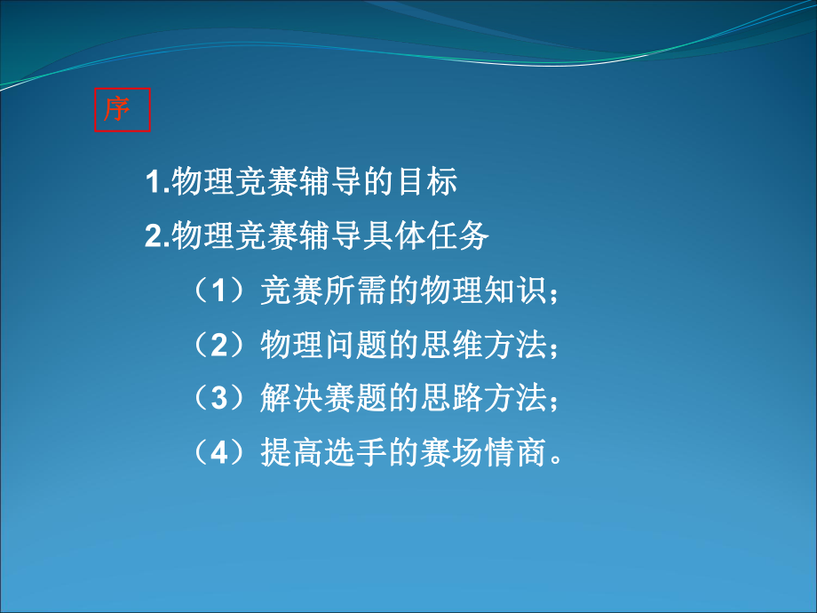 高中物理竞赛讲义整理版课件.ppt_第2页