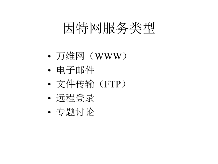 网络技术应用会考知识点课件.pptx_第2页