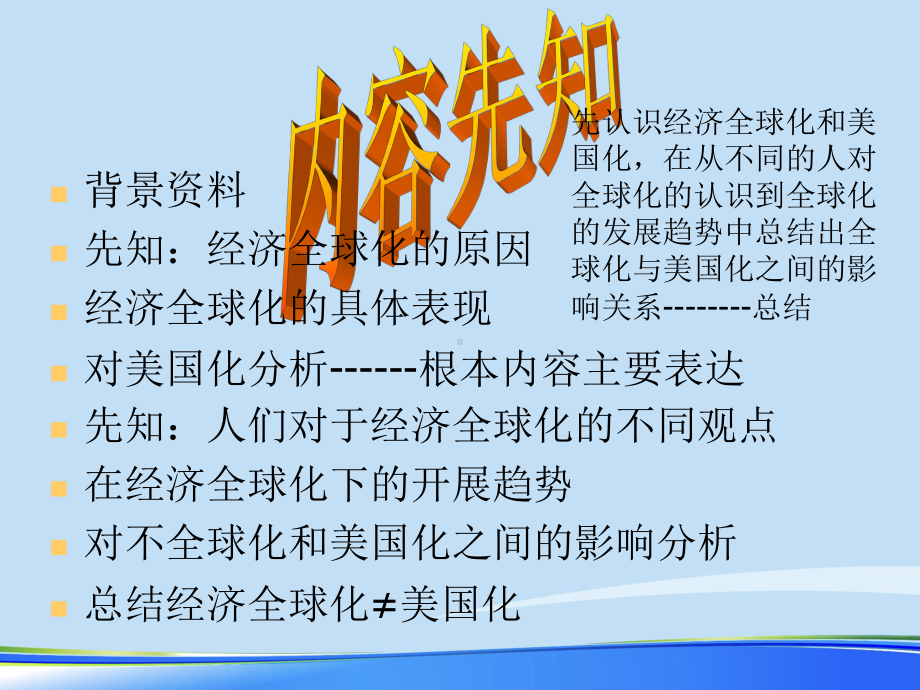 驳斥全球化就是美国化2021完整版课件.ppt_第3页