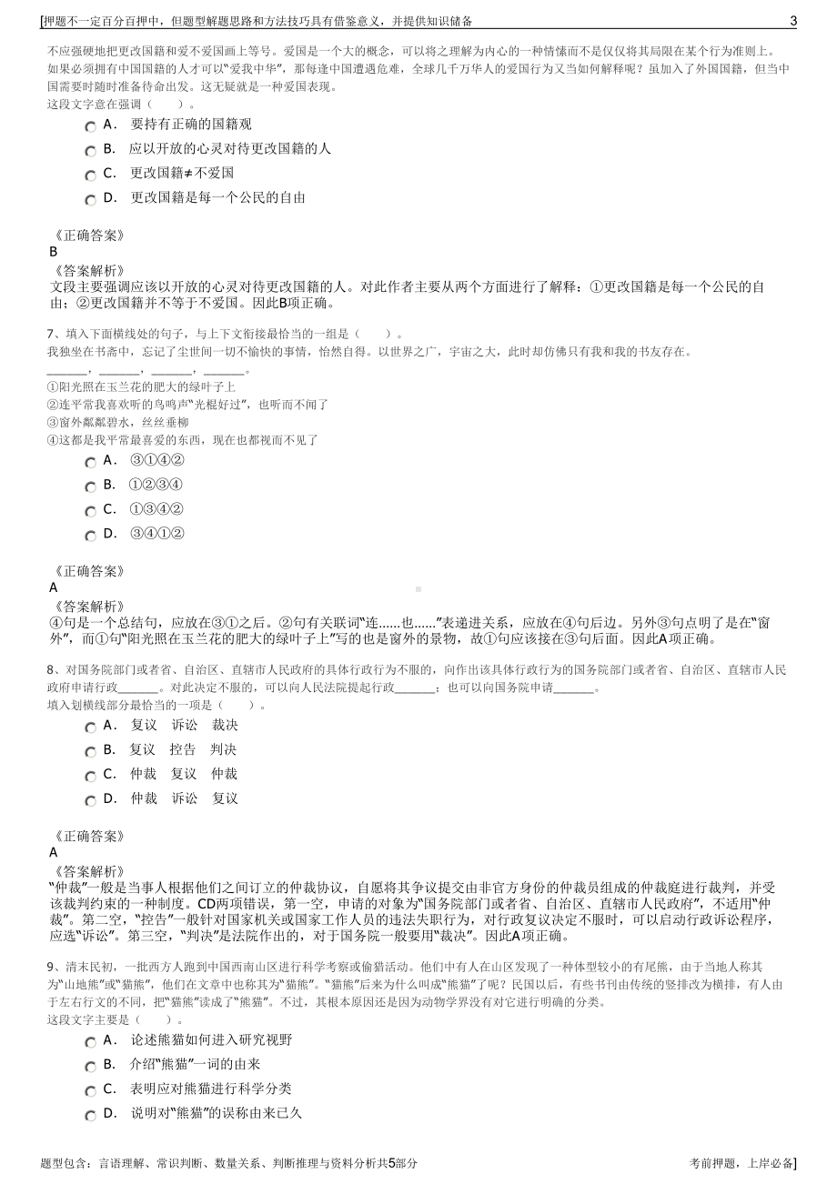 2023年浙江销售分公司招聘笔试冲刺题（带答案解析）.pdf_第3页