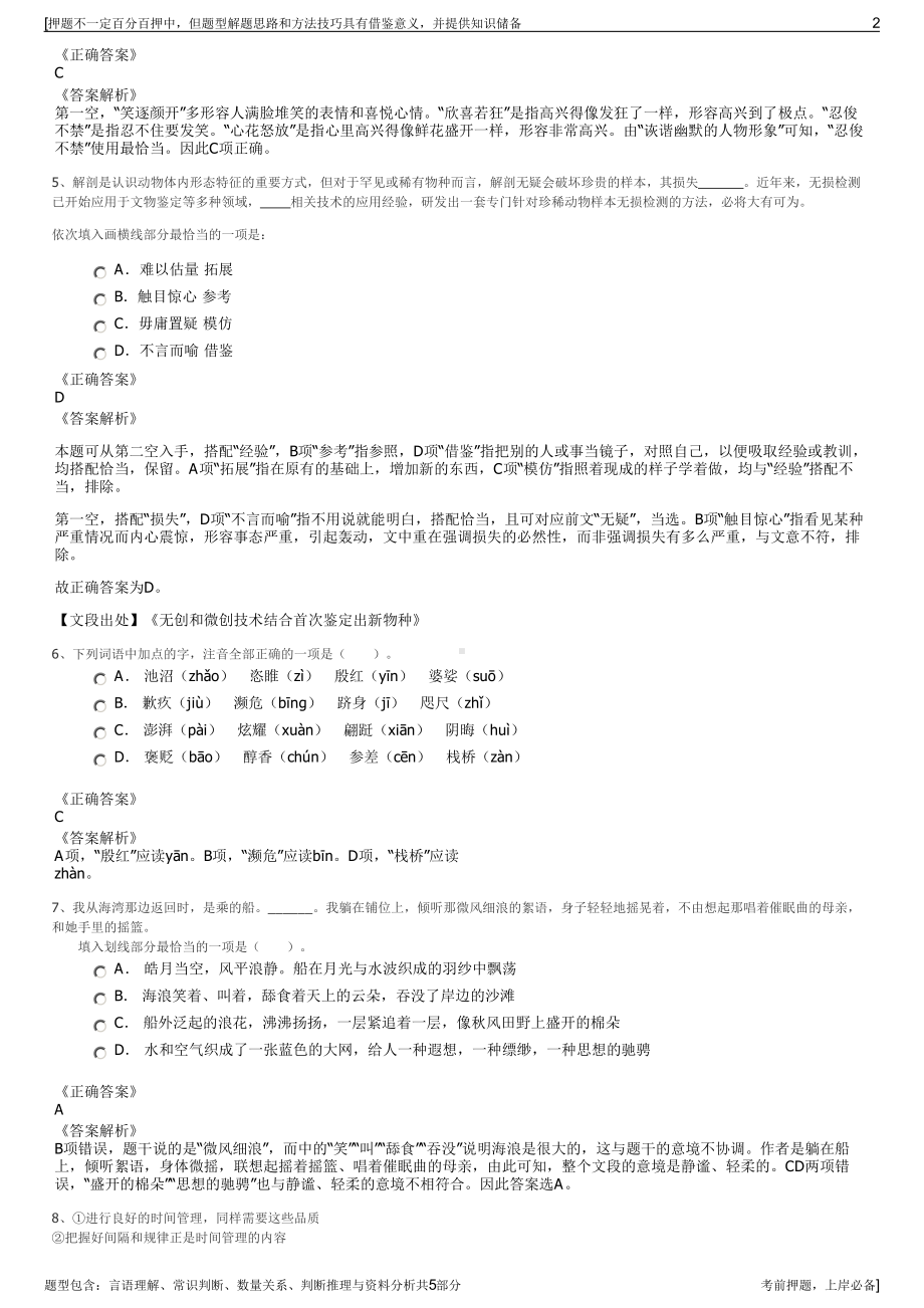 2023年银联商务有限公司招聘笔试冲刺题（带答案解析）.pdf_第2页