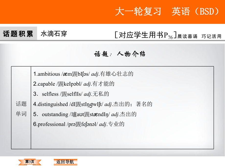 高中英语北师大版单元重点复习第1部分-必修5-Unit-13课件.ppt_第3页