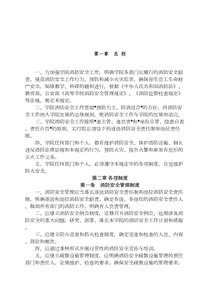 学院消防安全管理制度(DOC 51页).doc