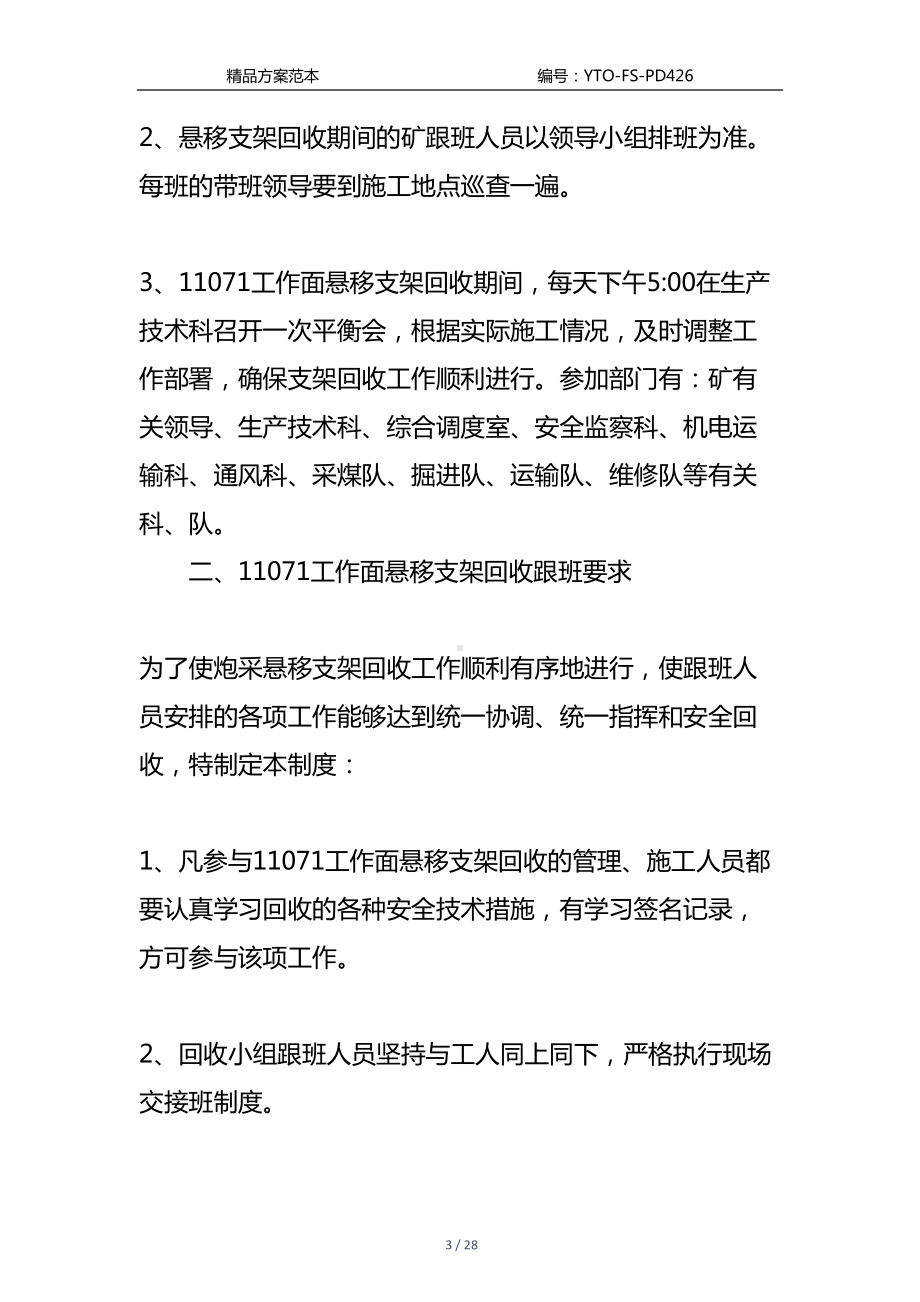 工作面悬移支架回收安全技术措施通用版(DOC 28页).docx_第3页