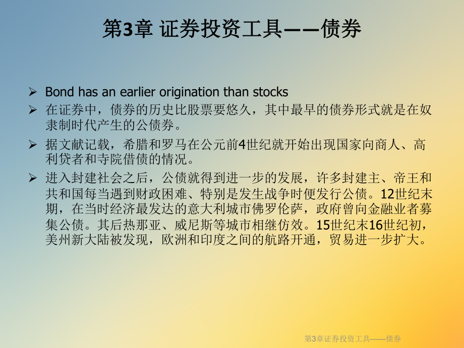 第3章证券投资工具-债券课件.ppt_第2页