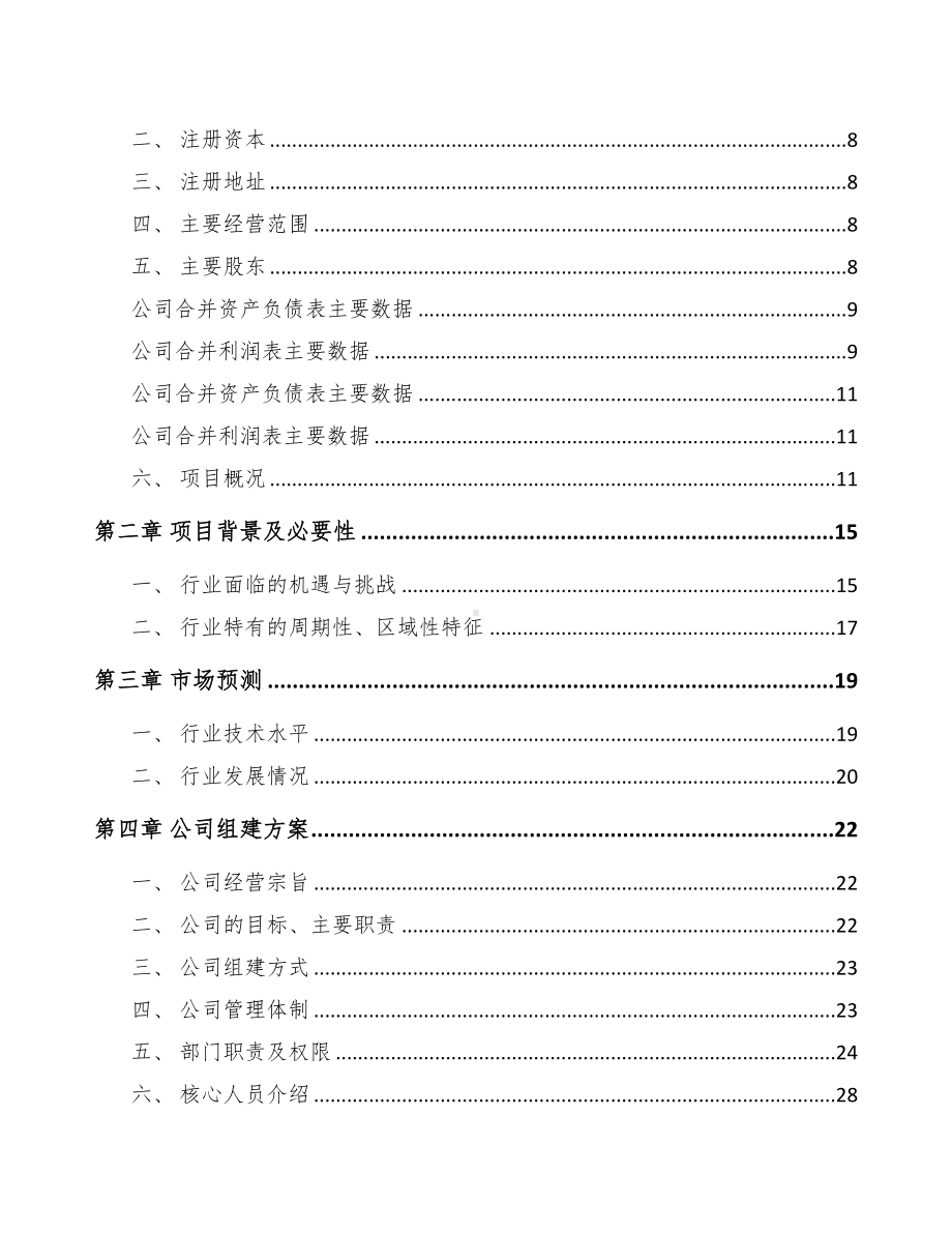 山东关于成立射频微波测试仪器公司可行性报告(DOC 77页).docx_第3页