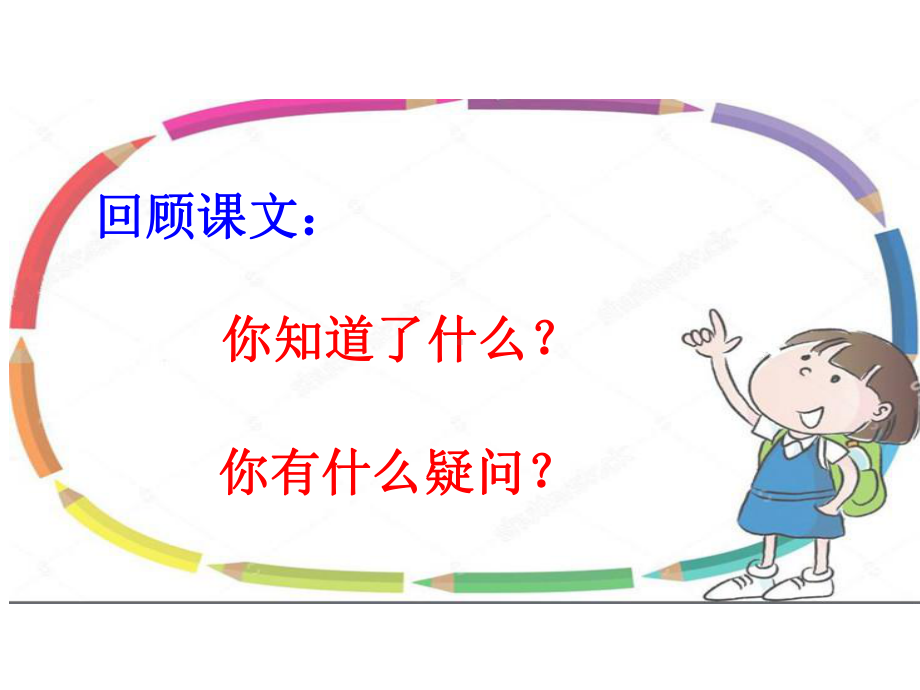 部编语文三年级下册第十四课《蜜蜂》第二课时公开课课件.ppt_第3页