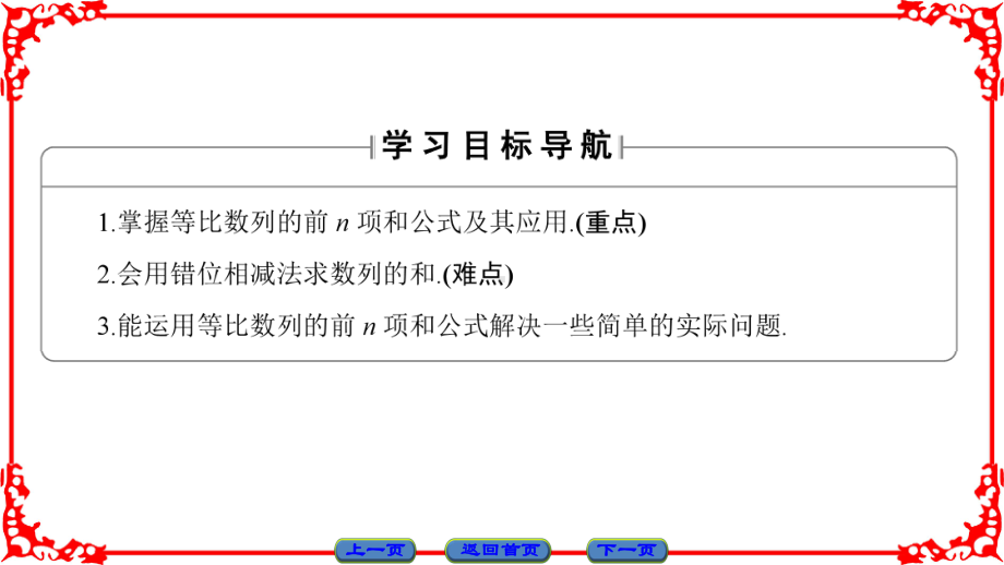 高中数学必修5第2章-第5节-第1课时等比数列的前n项和课件.ppt_第2页