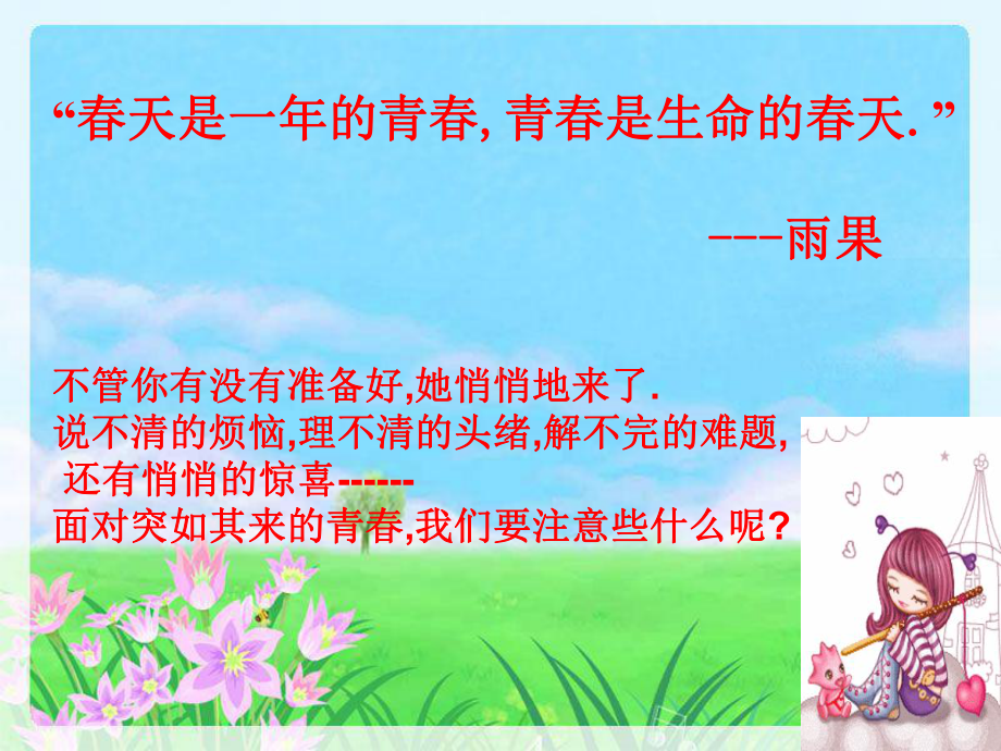 呵护青春 .ppt_第2页