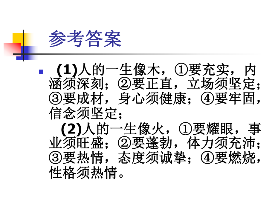 高考语文仿写练习课件.ppt_第2页