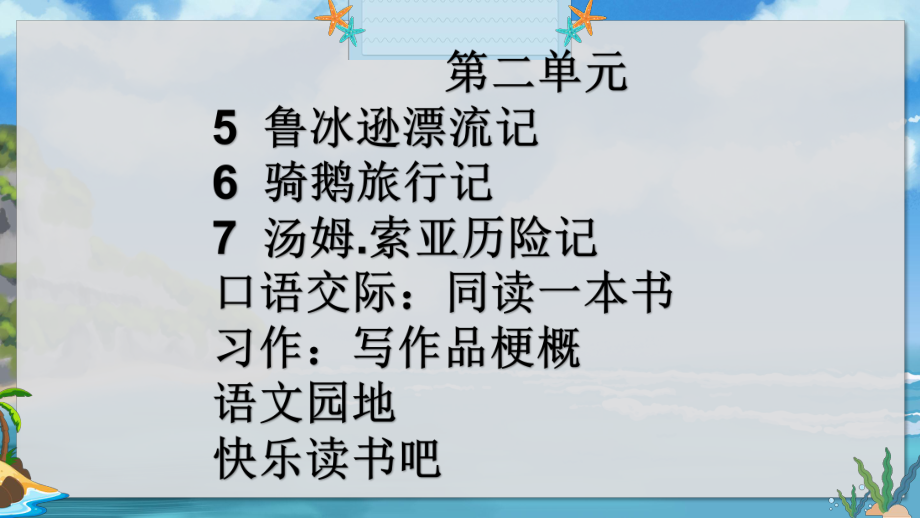 部编版六年级下册语文第二单元总复习课件.ppt_第2页