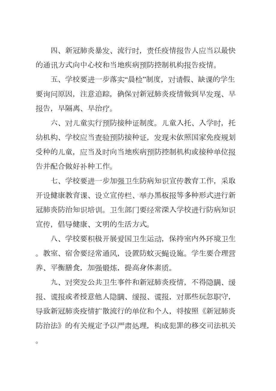 学校新冠肺炎疫情报告管理制度(DOC 51页).doc_第2页