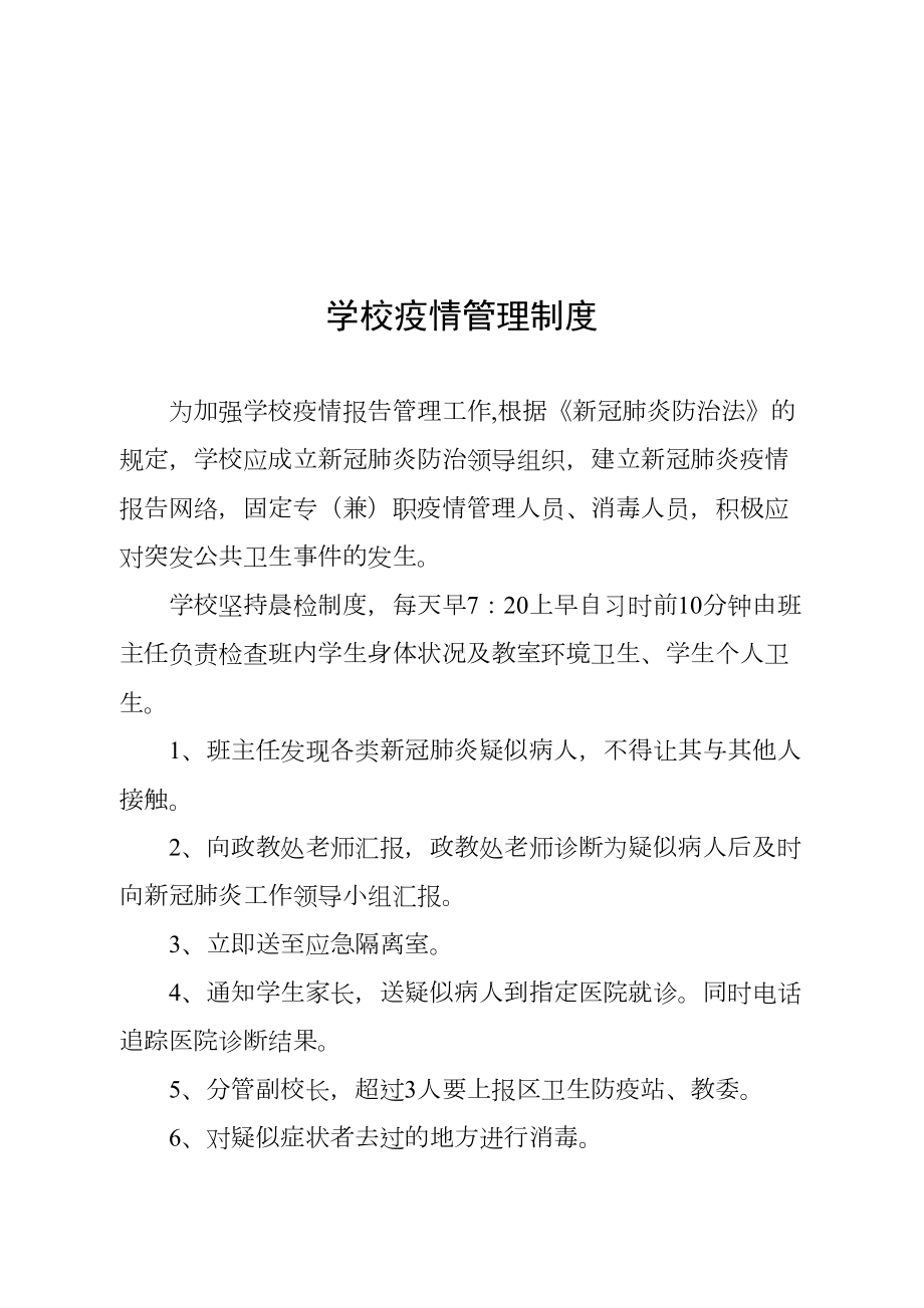 学校新冠肺炎疫情报告管理制度(DOC 51页).doc_第3页