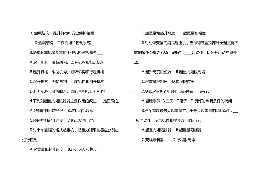 塔吊司机安全教育考试试题及答案整理(DOC 6页).doc_第2页