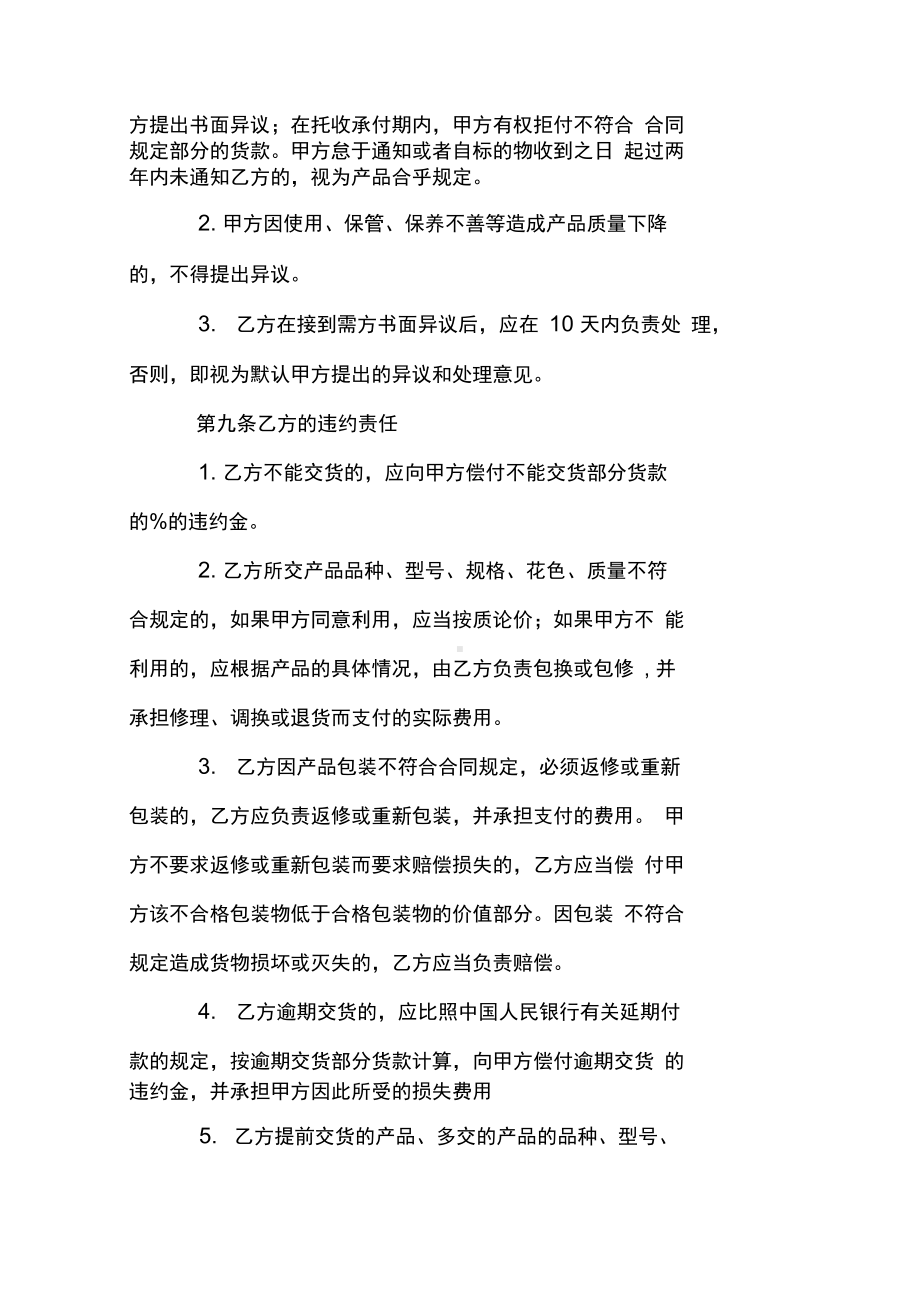 家具购销合同样本(DOC 12页).docx_第3页