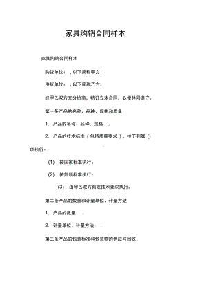 家具购销合同样本(DOC 12页).docx