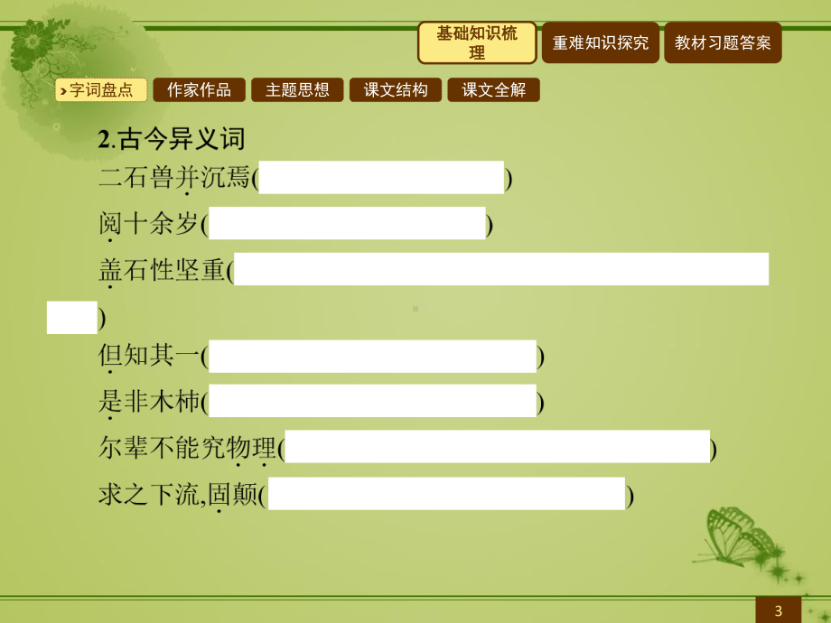 部编版七年级语文人教版下册教学课件讲义4-河中石兽.pptx_第3页