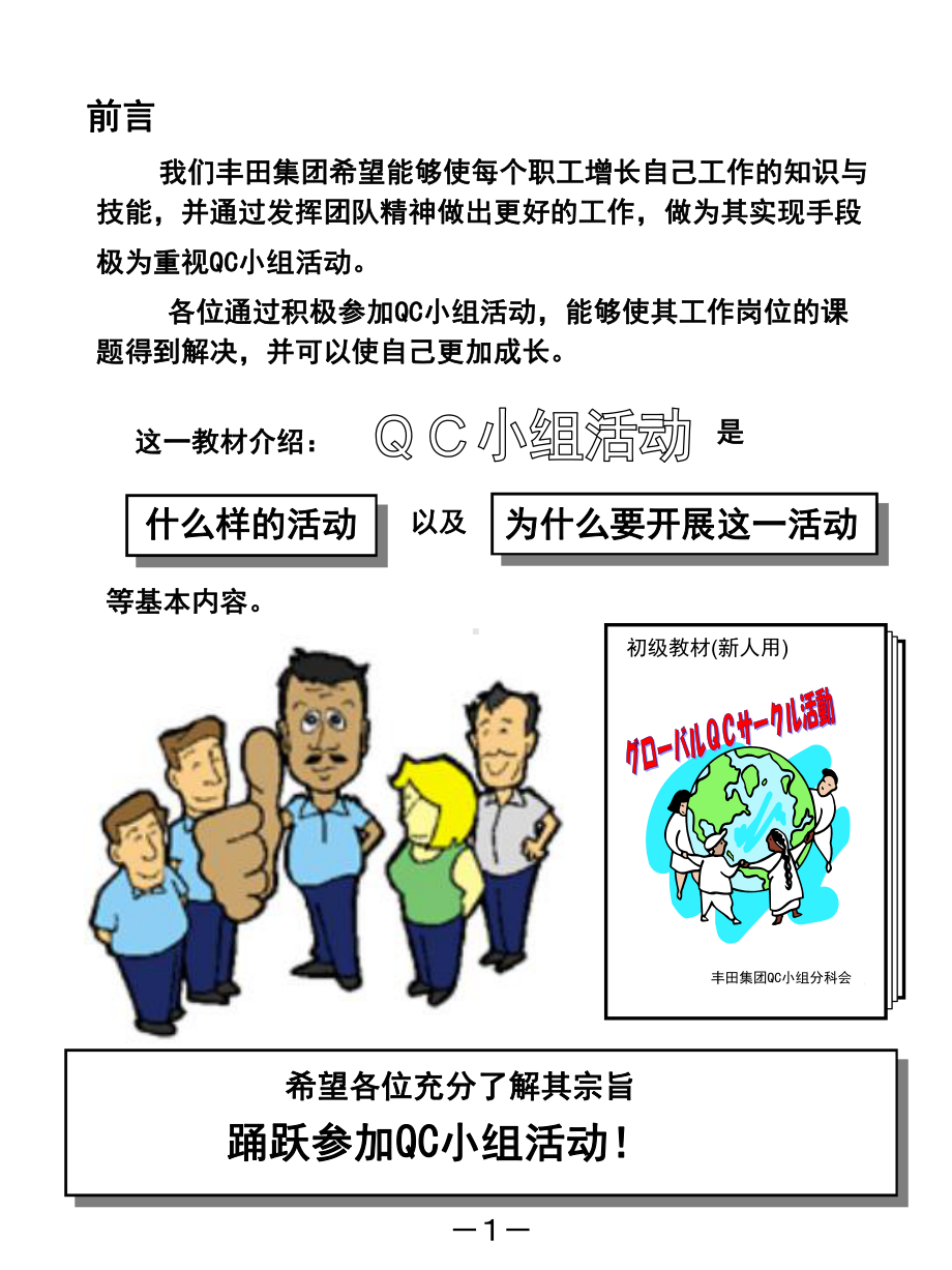 某集团QC小组活动经典课件.ppt_第2页