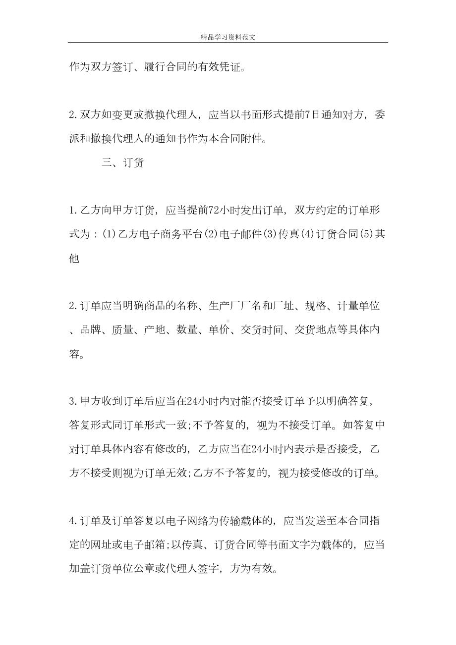 增值税购销合同(DOC 11页).doc_第3页