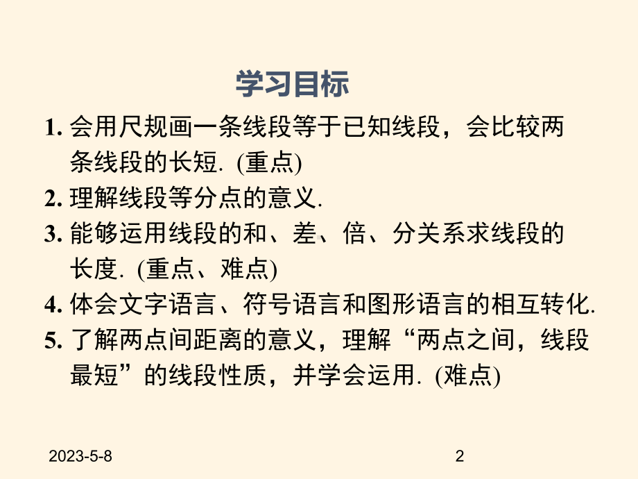 最新人教版七年级数学上册课件42直线、射线、线段(第2课时).ppt_第2页