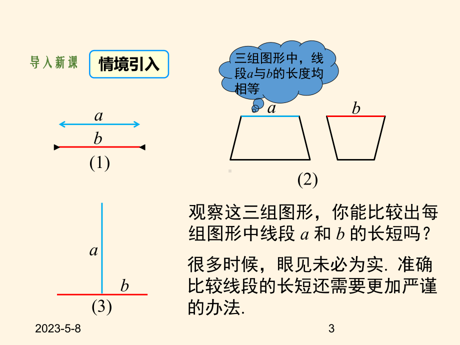 最新人教版七年级数学上册课件42直线、射线、线段(第2课时).ppt_第3页