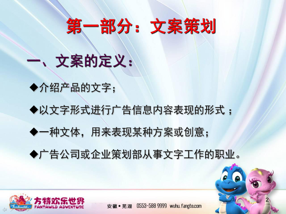 方特文案策划及软文培训资料.ppt_第2页